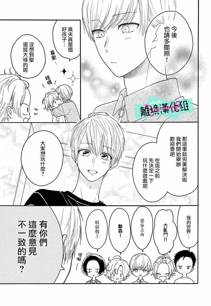 《三日月真央无法选择性别》漫画 无法选择性别 003集