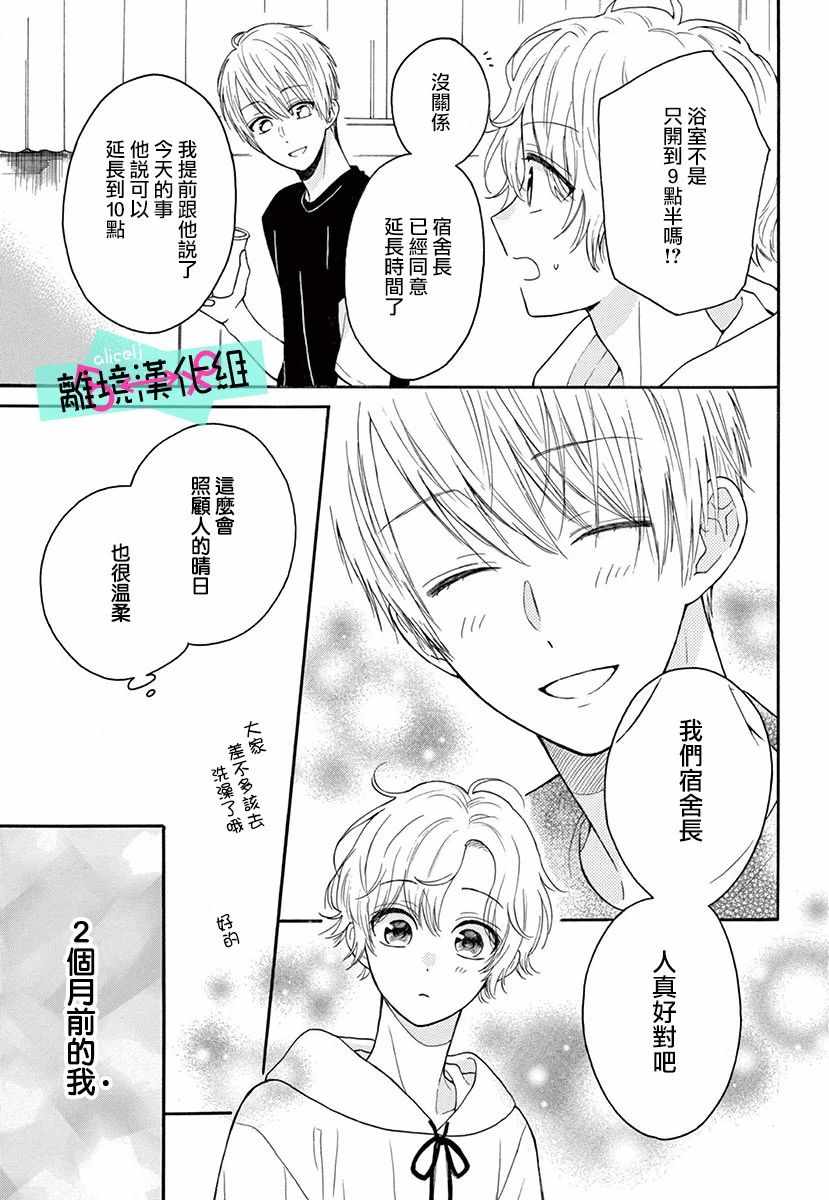 《三日月真央无法选择性别》漫画 无法选择性别 003集