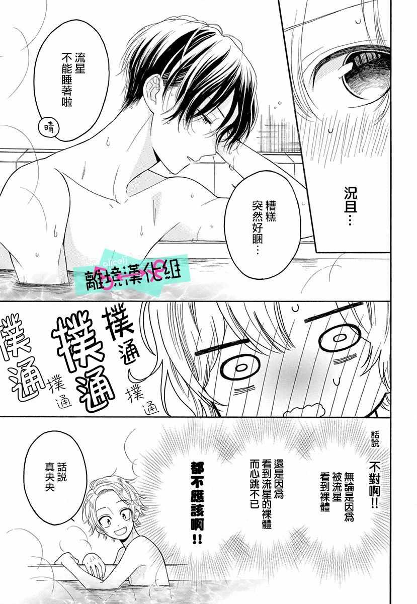 《三日月真央无法选择性别》漫画 无法选择性别 003集