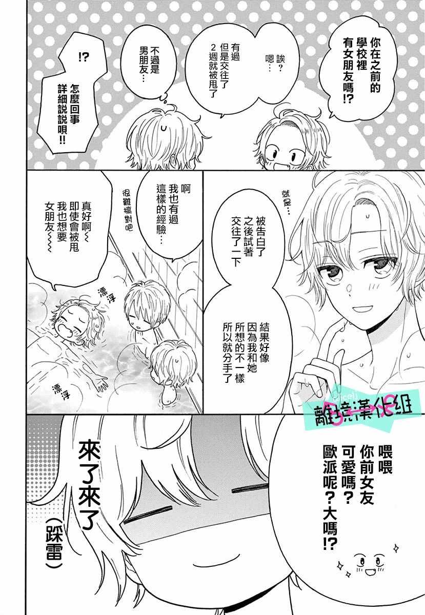 《三日月真央无法选择性别》漫画 无法选择性别 003集