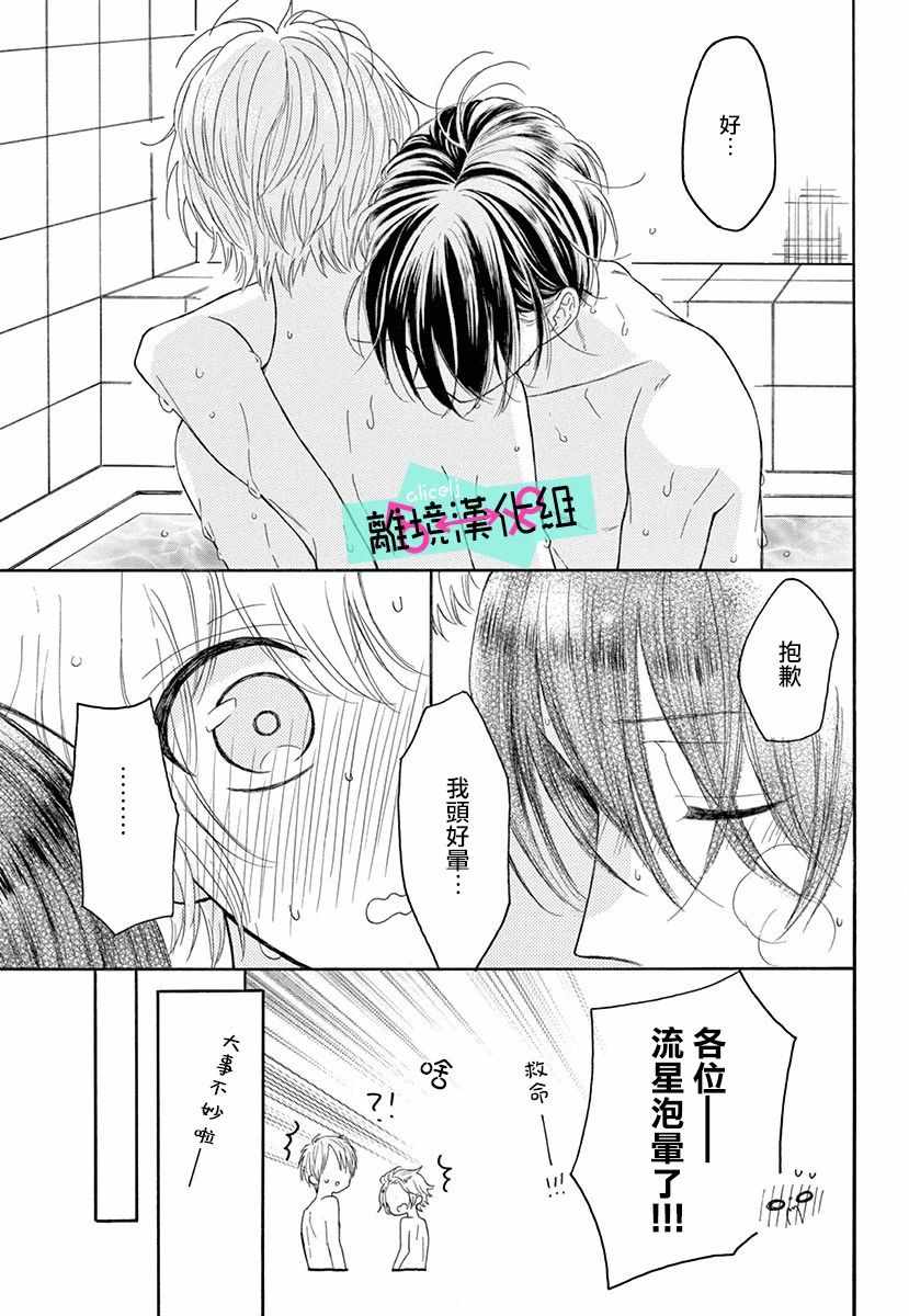 《三日月真央无法选择性别》漫画 无法选择性别 003集