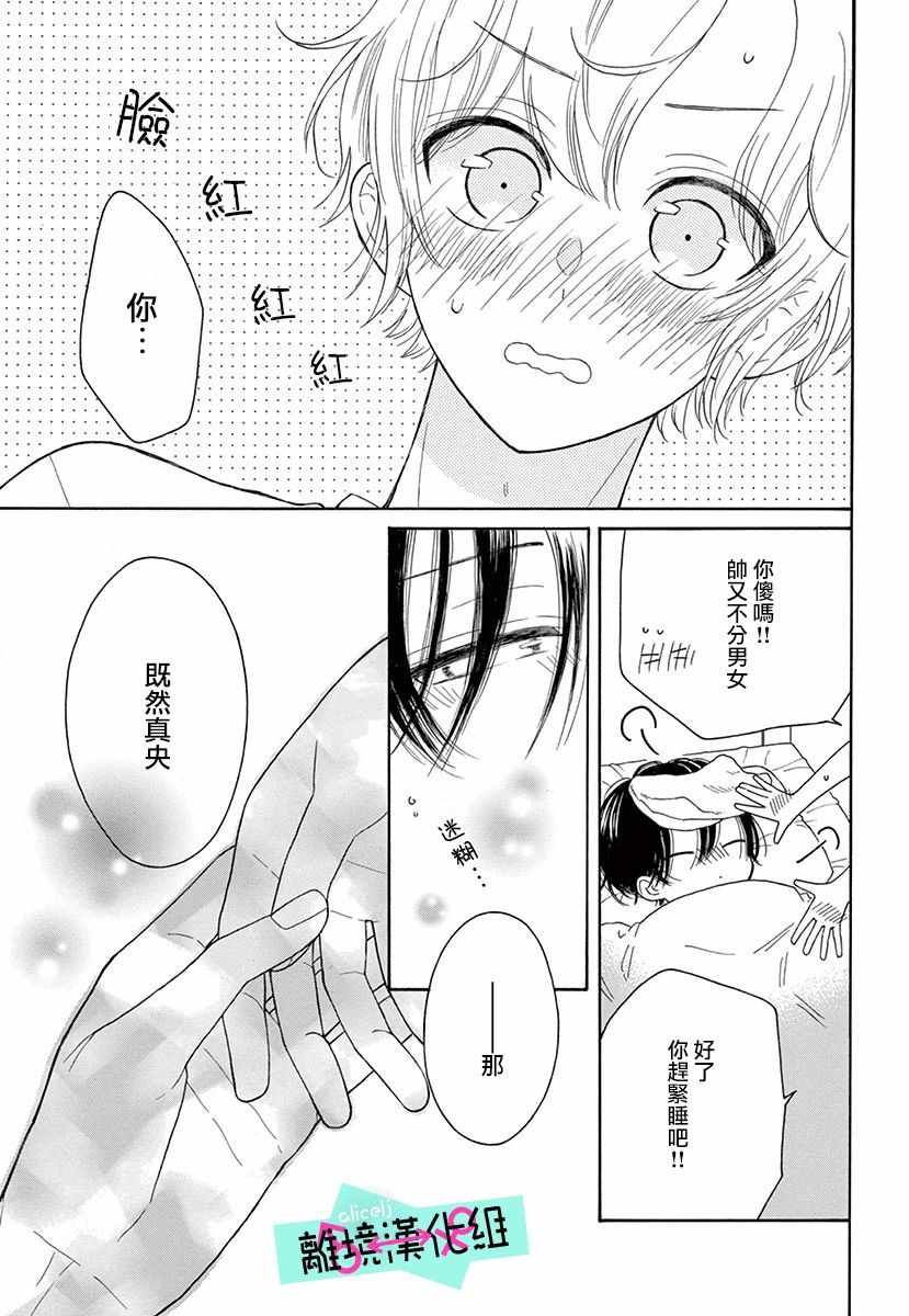 《三日月真央无法选择性别》漫画 无法选择性别 003集