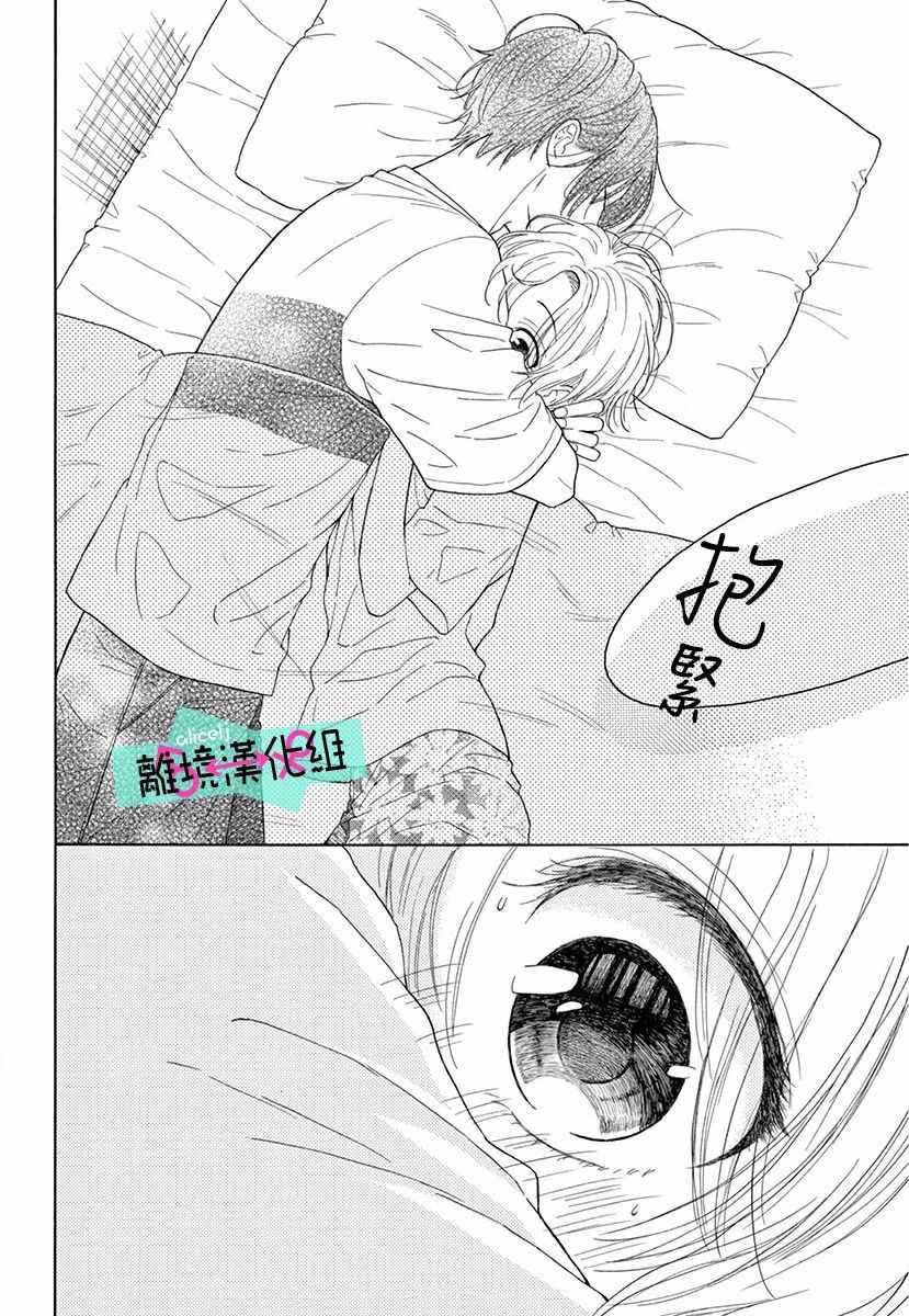 《三日月真央无法选择性别》漫画 无法选择性别 003集