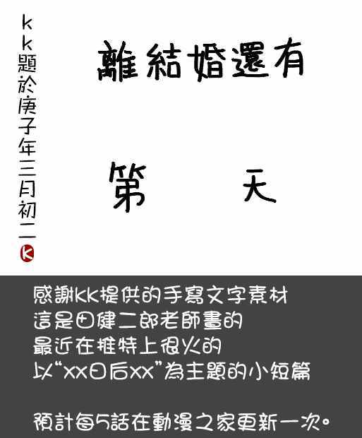 《100天后结婚的两人》漫画 100天后结婚 01-05集