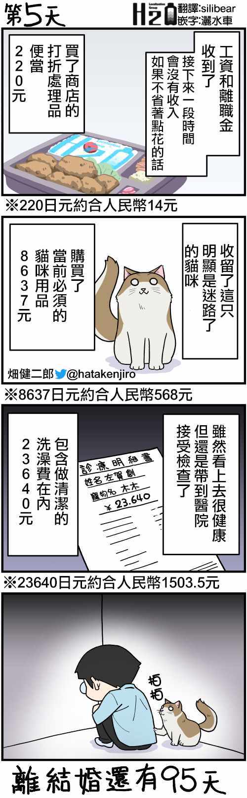 《100天后结婚的两人》漫画 100天后结婚 01-05集