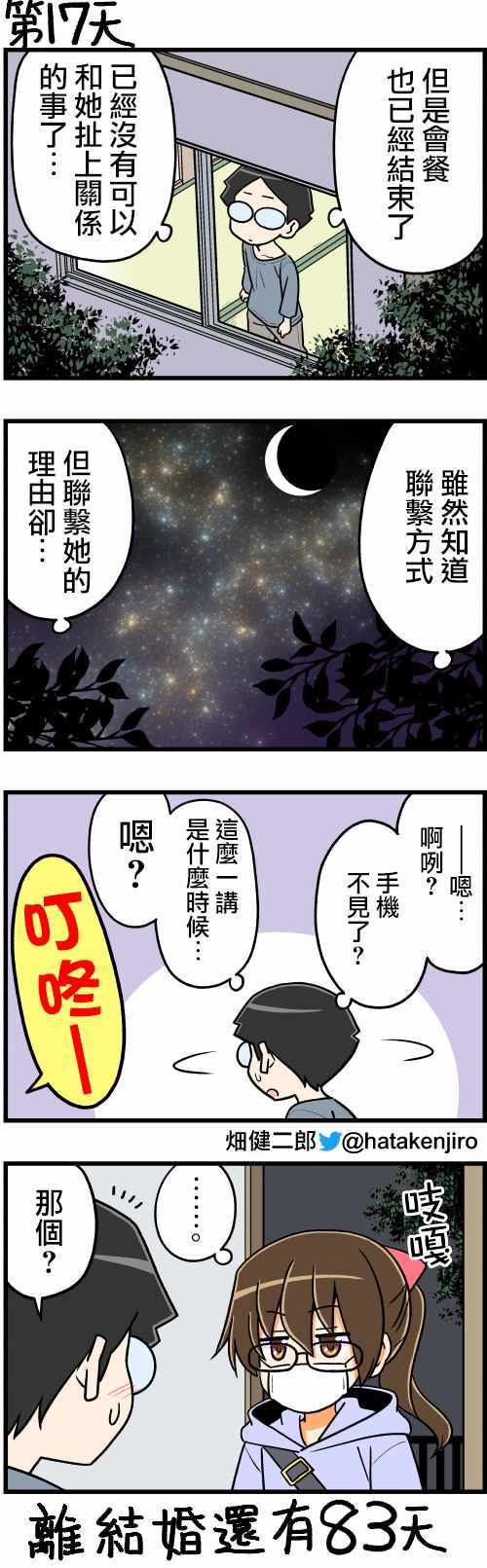 《100天后结婚的两人》漫画 100天后结婚 06-19集