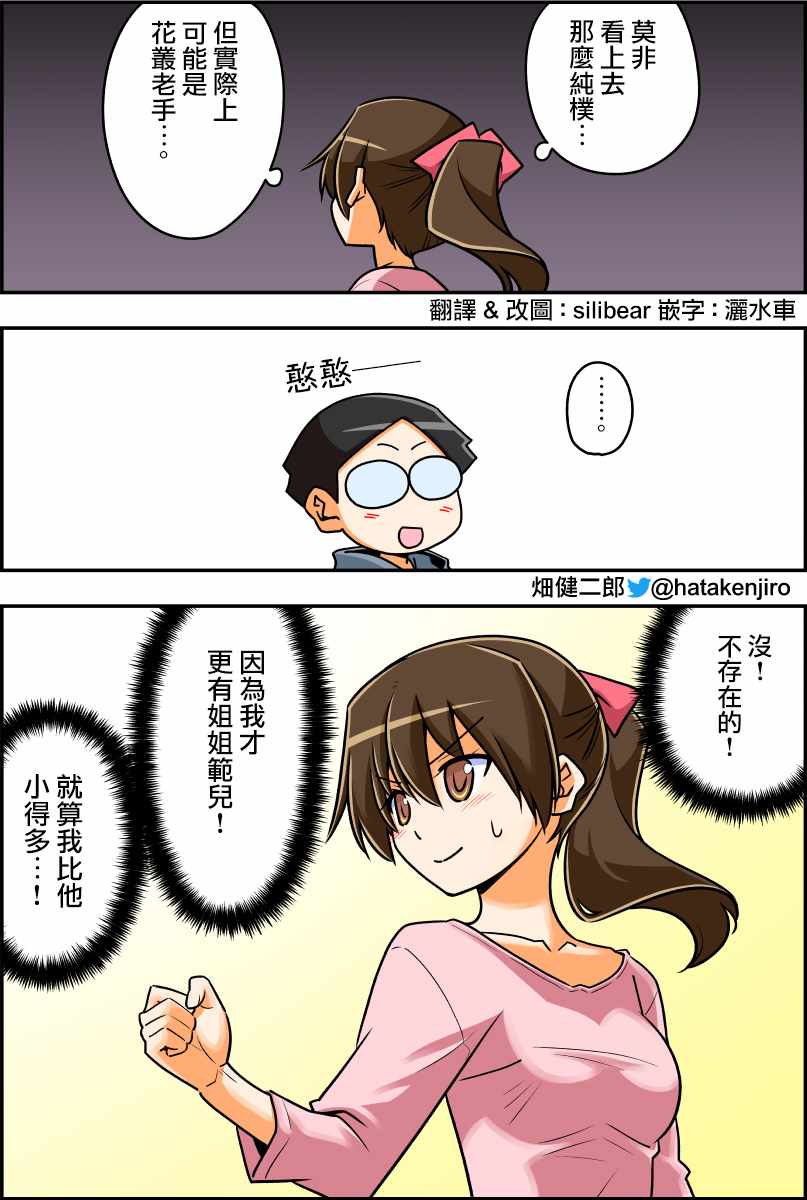 《100天后结婚的两人》漫画 100天后结婚 20-25集