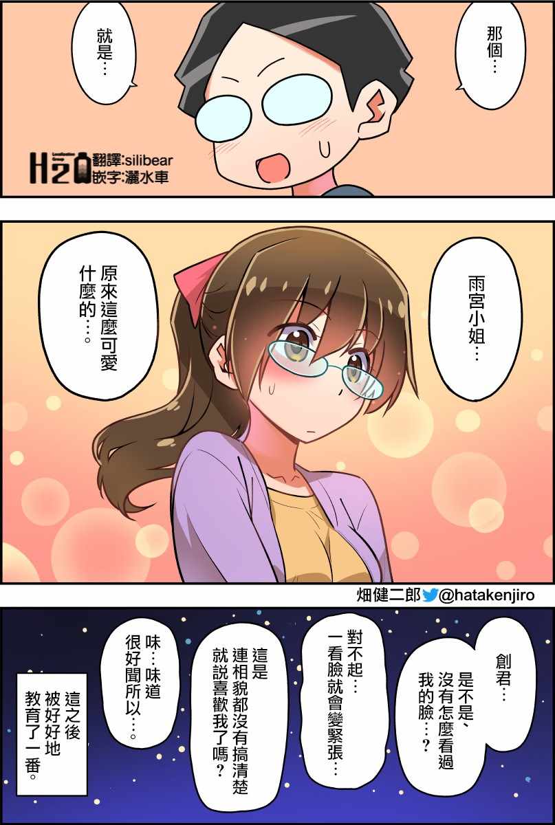 《100天后结婚的两人》漫画 100天后结婚 26-30集