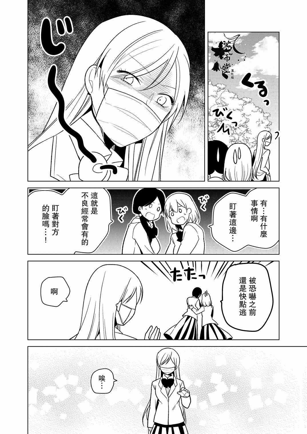 《不良女与清女》漫画 001集