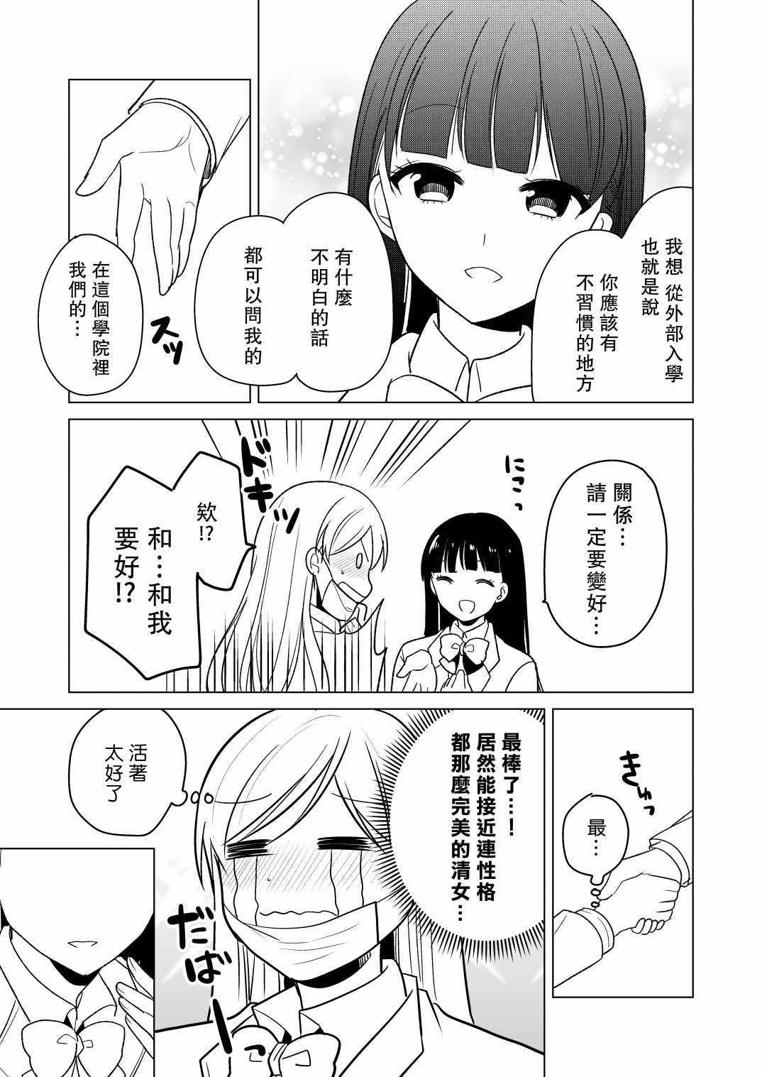 《不良女与清女》漫画 001集