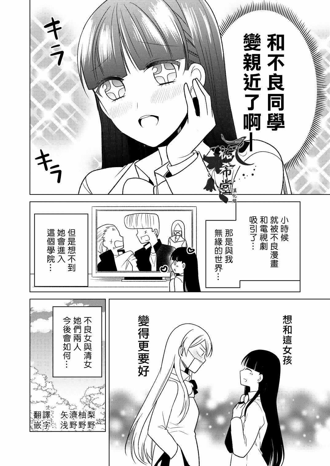 《不良女与清女》漫画 001集