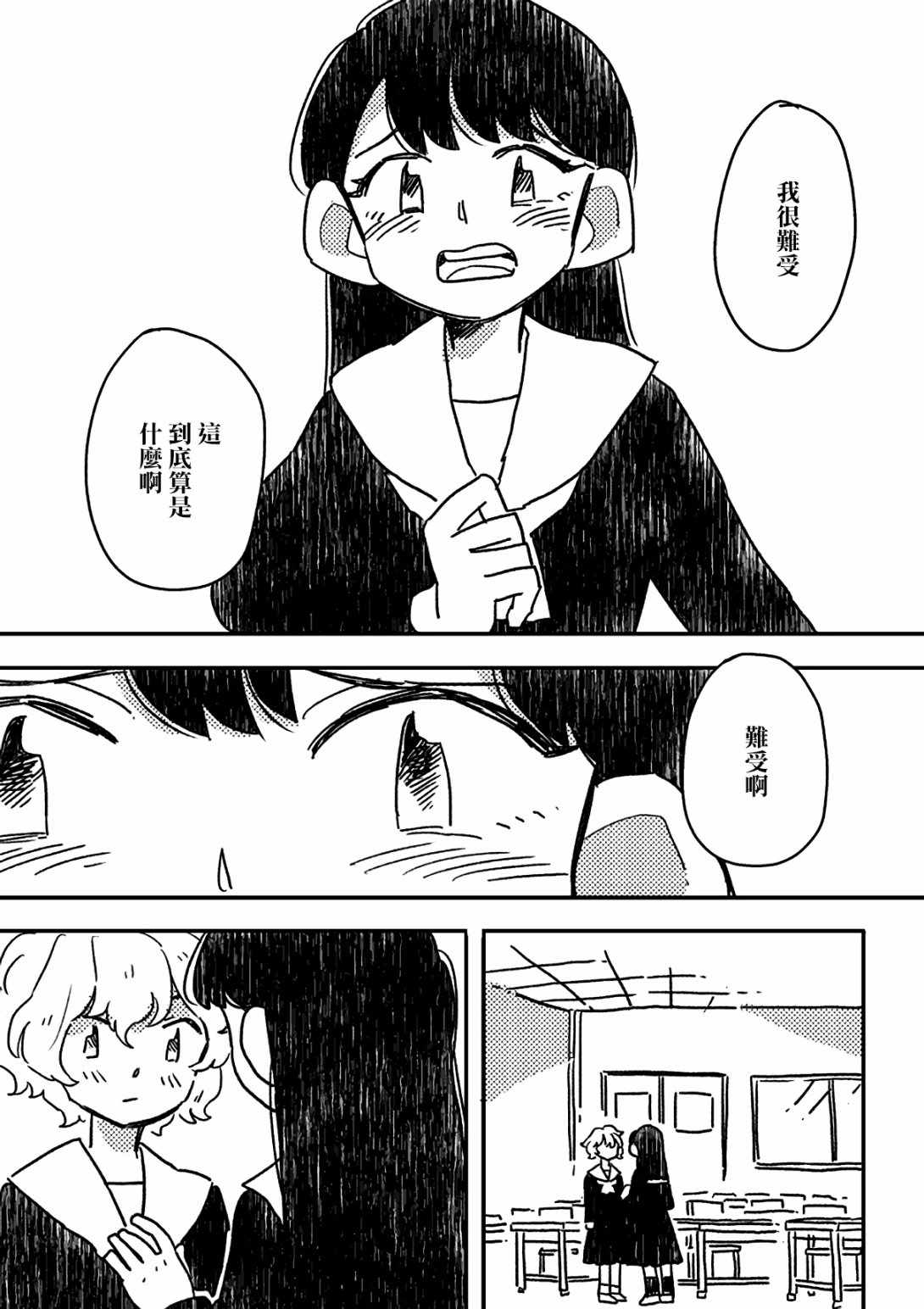 《这种心脏不要也罢》漫画 003集