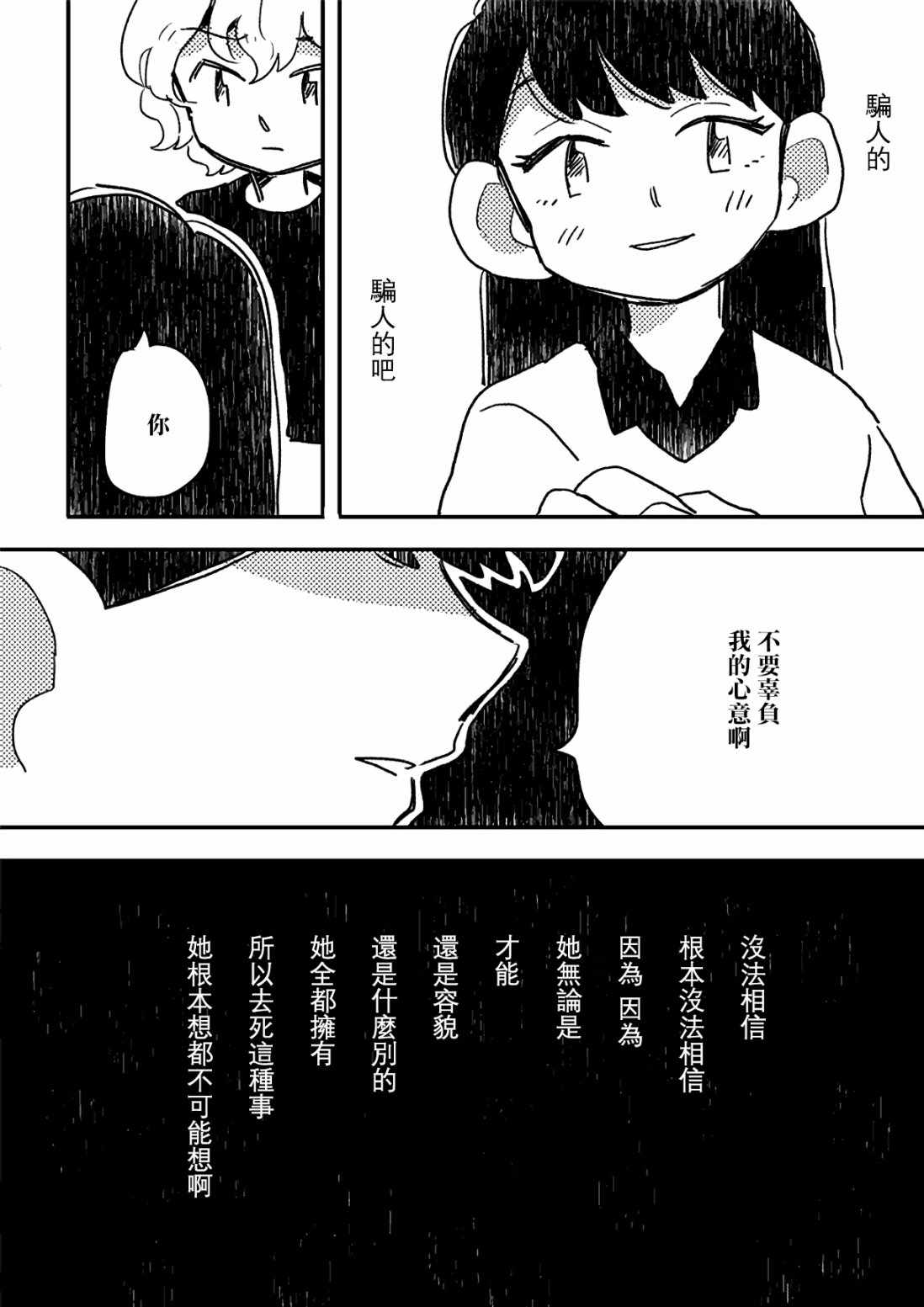 《这种心脏不要也罢》漫画 003集