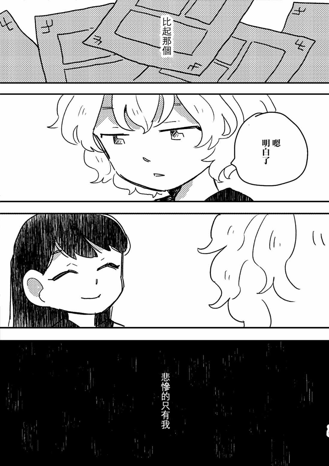 《这种心脏不要也罢》漫画 003集