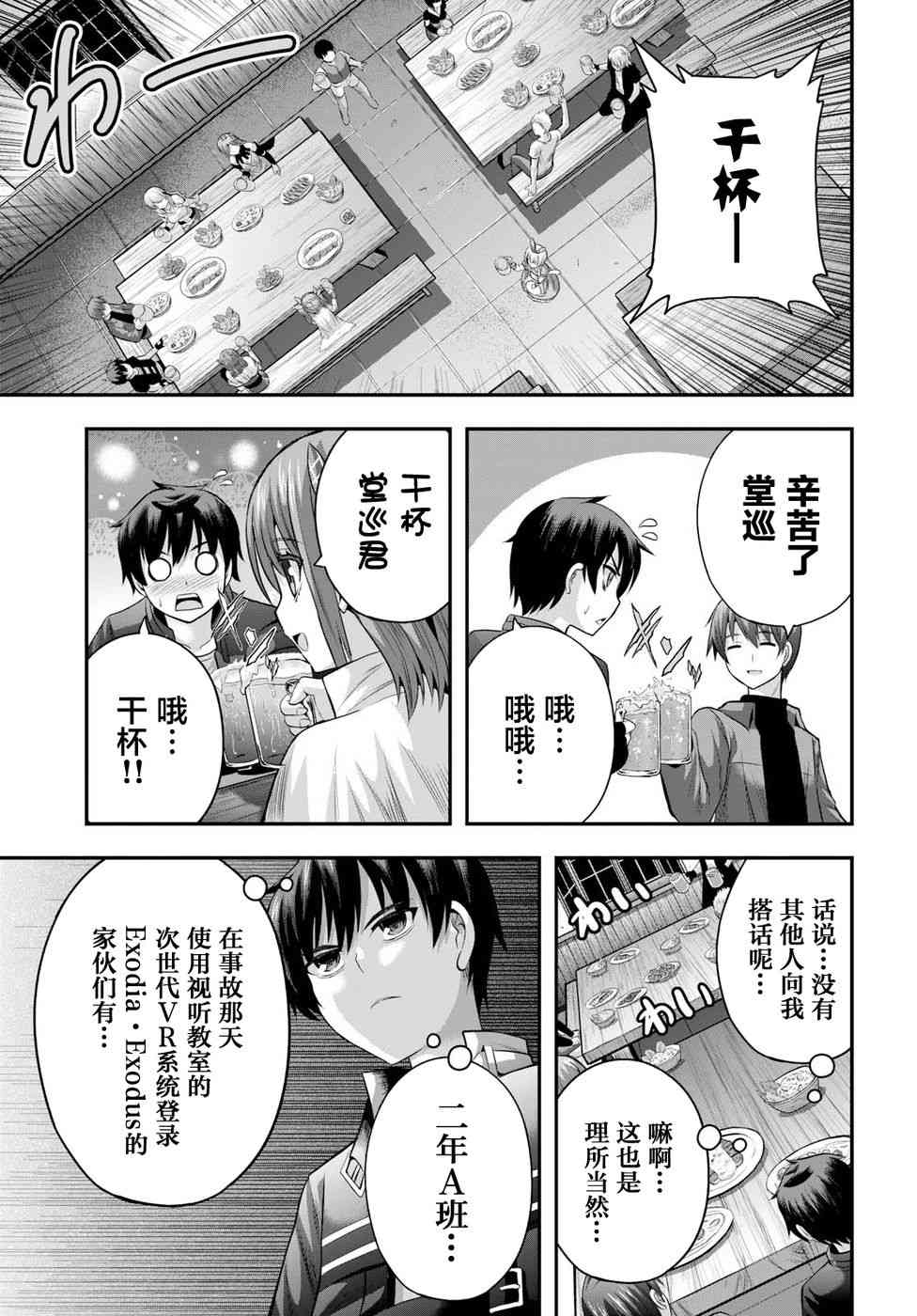 《Ecstas Online》漫画 009集