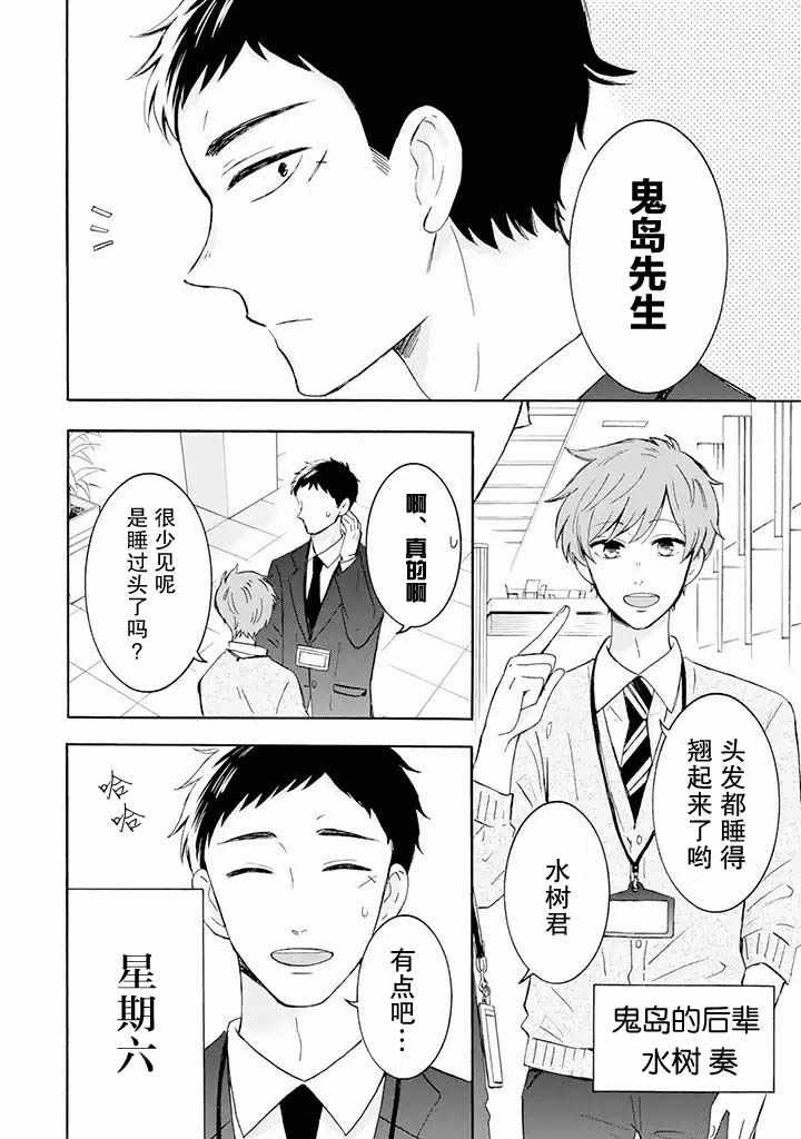 《鬼岛先生与山田小姐》漫画 鬼岛与山田 03v1集