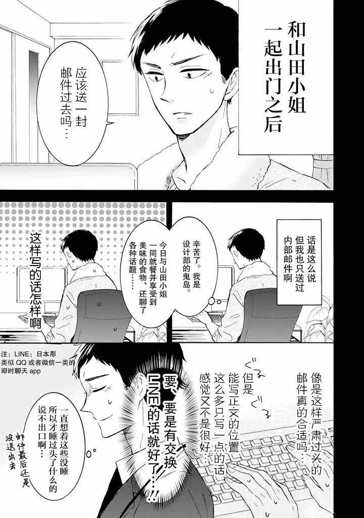 《鬼岛先生与山田小姐》漫画 鬼岛与山田 03v1集