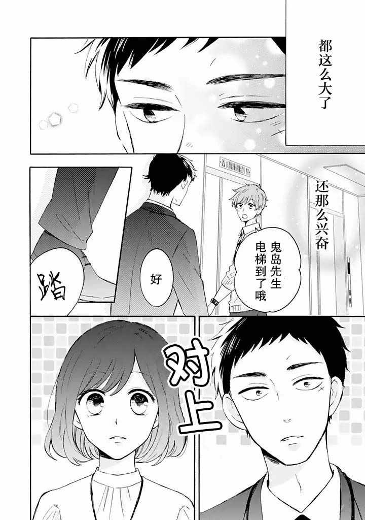 《鬼岛先生与山田小姐》漫画 鬼岛与山田 03v1集