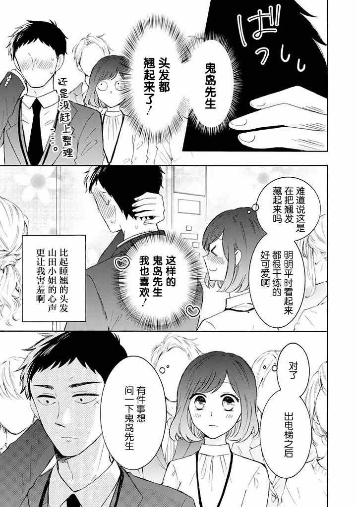 《鬼岛先生与山田小姐》漫画 鬼岛与山田 03v1集