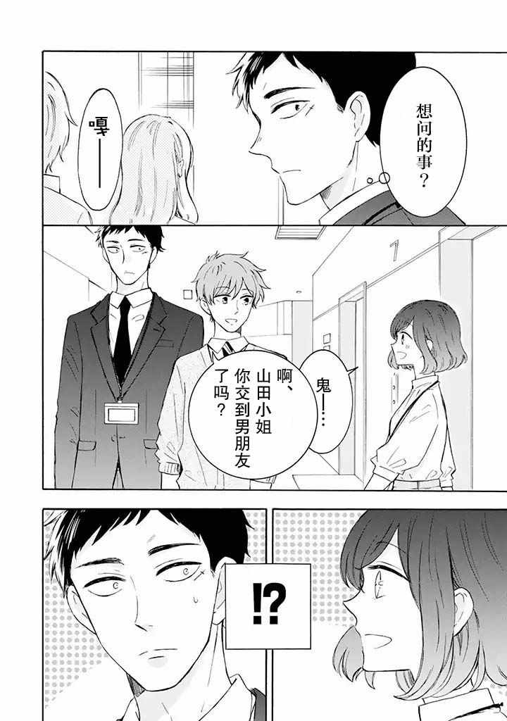 《鬼岛先生与山田小姐》漫画 鬼岛与山田 03v1集