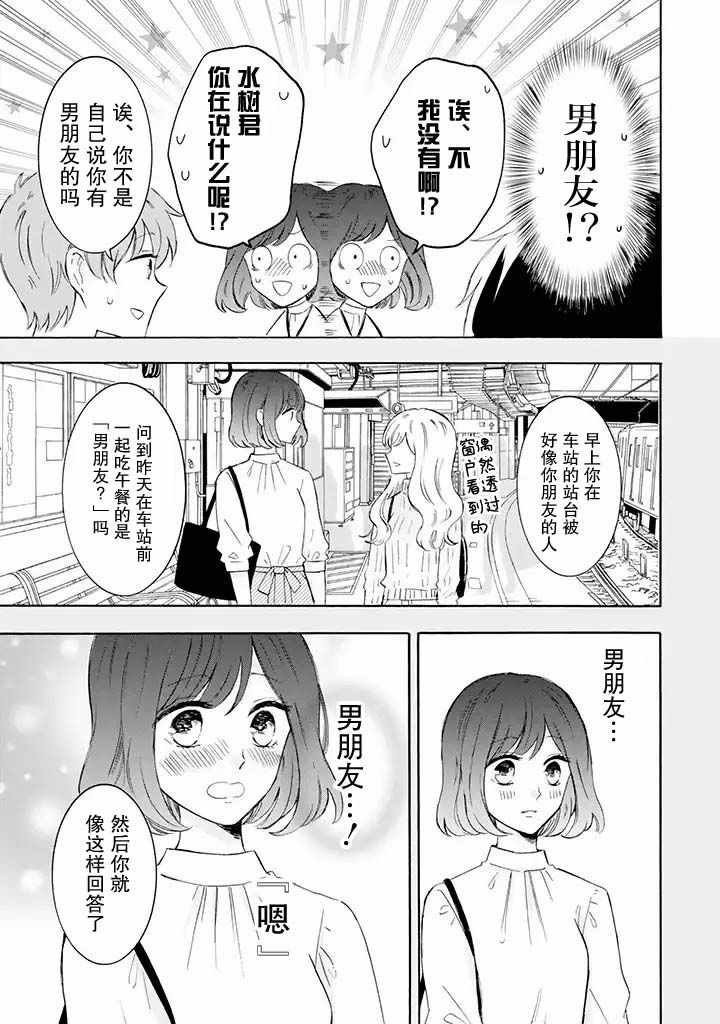 《鬼岛先生与山田小姐》漫画 鬼岛与山田 03v1集