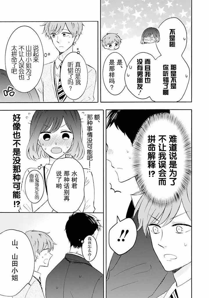 《鬼岛先生与山田小姐》漫画 鬼岛与山田 03v1集