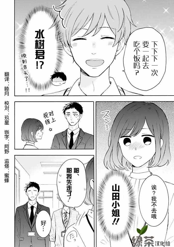 《鬼岛先生与山田小姐》漫画 鬼岛与山田 03v1集