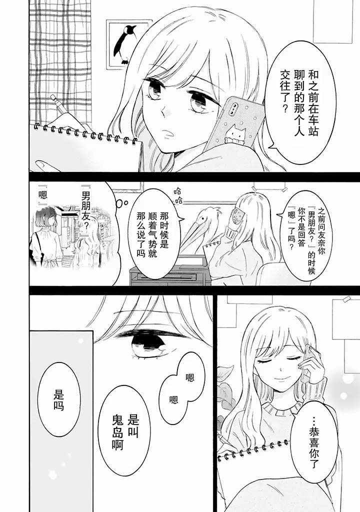 《鬼岛先生与山田小姐》漫画 鬼岛与山田 08v1集