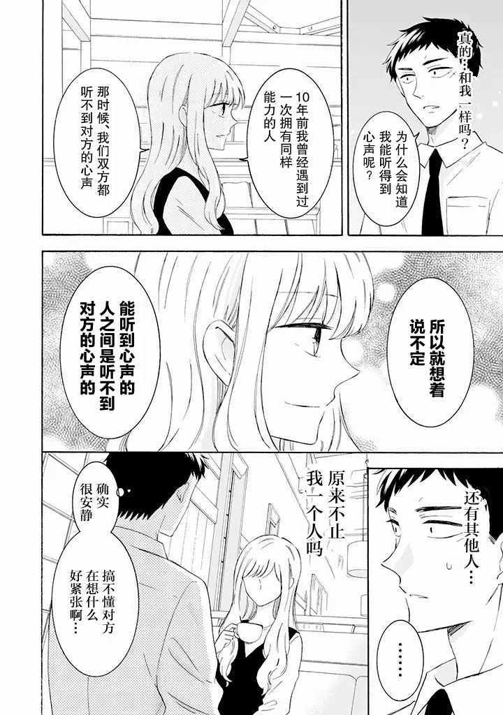 《鬼岛先生与山田小姐》漫画 鬼岛与山田 08v1集