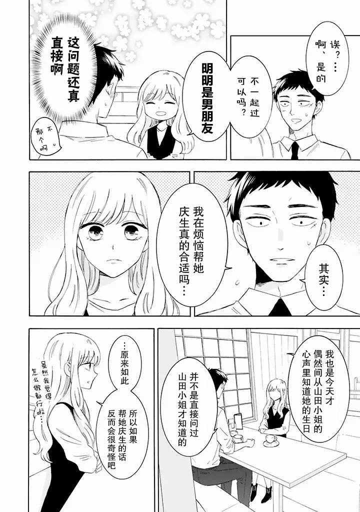 《鬼岛先生与山田小姐》漫画 鬼岛与山田 08v1集