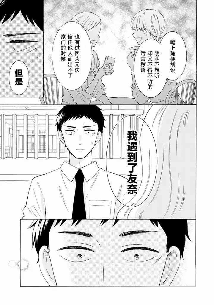 《鬼岛先生与山田小姐》漫画 鬼岛与山田 08v1集