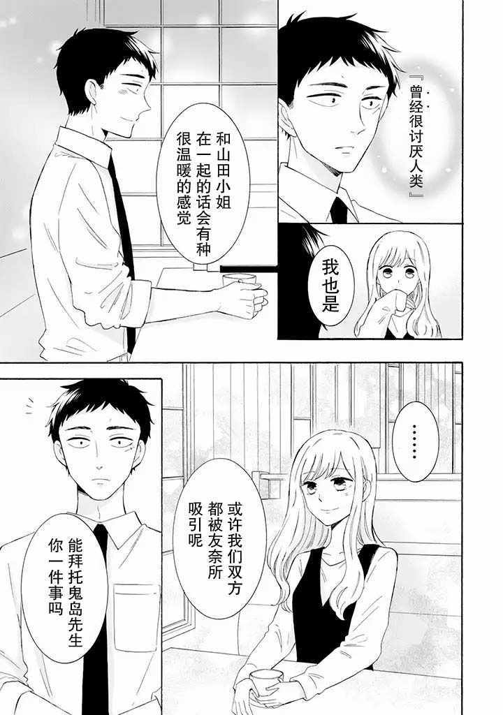 《鬼岛先生与山田小姐》漫画 鬼岛与山田 08v1集