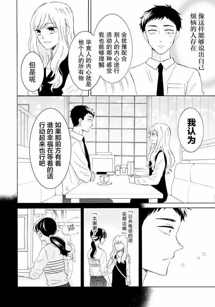 《鬼岛先生与山田小姐》漫画 鬼岛与山田 08v1集