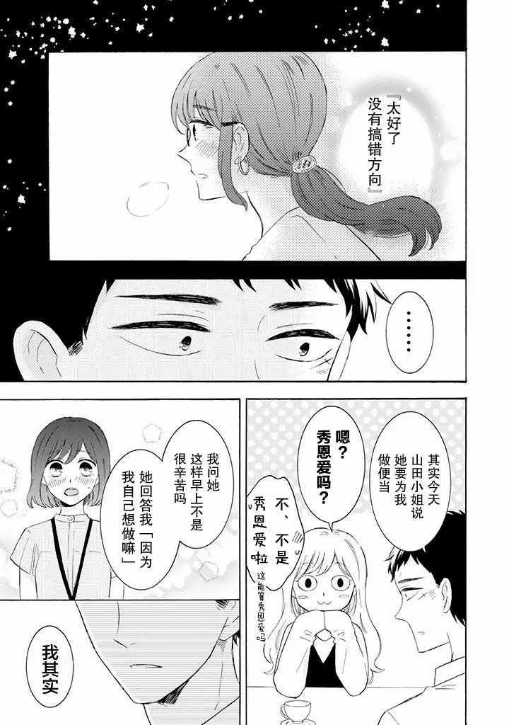 《鬼岛先生与山田小姐》漫画 鬼岛与山田 08v1集