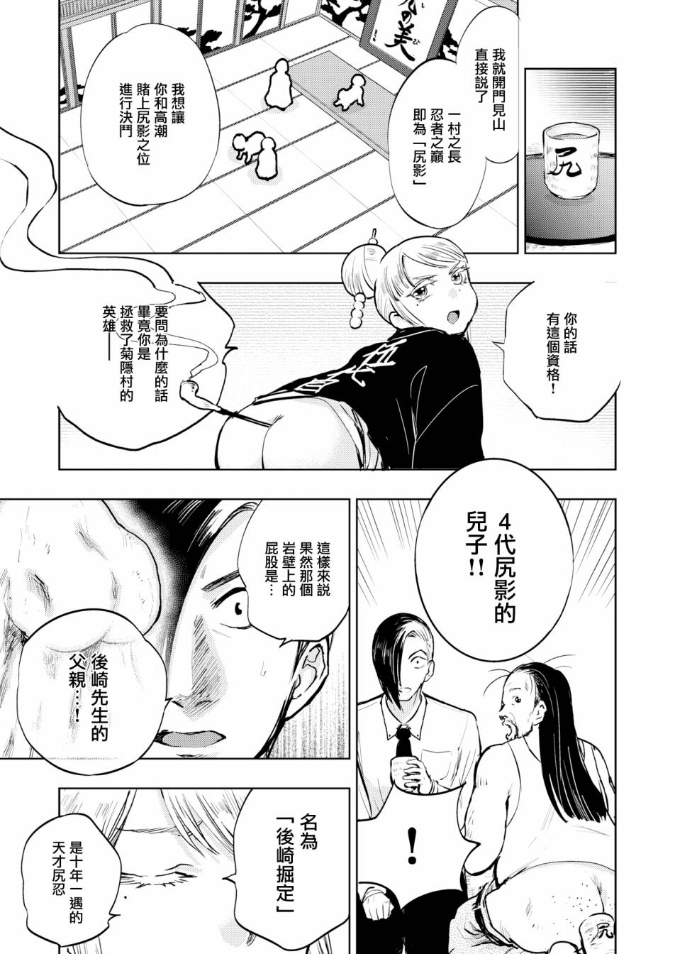 《火鸟快乐天BEAST短篇集》漫画 BEAST短篇集 002集