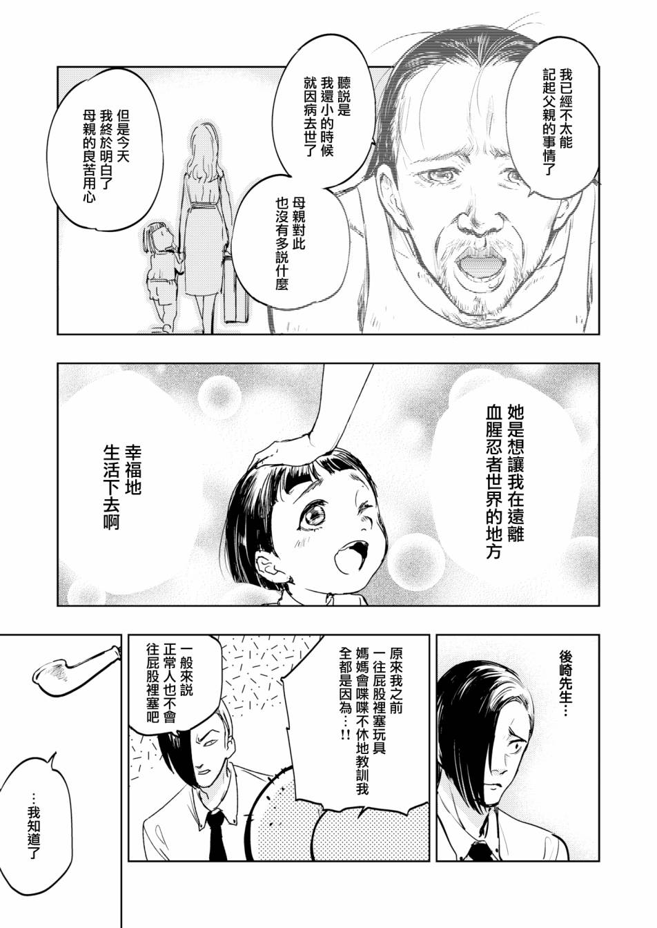 《火鸟快乐天BEAST短篇集》漫画 BEAST短篇集 002集