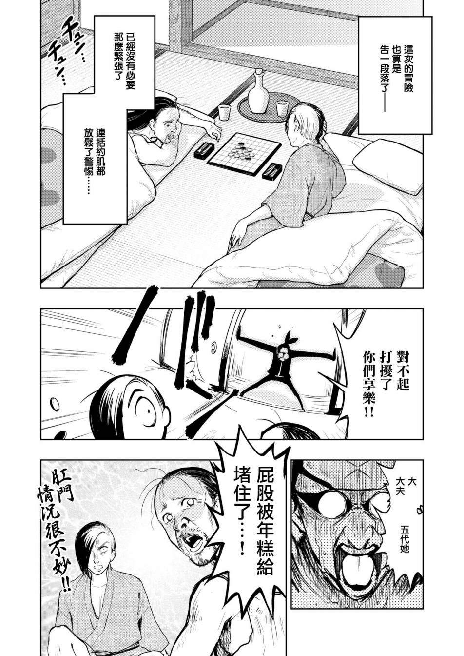 《火鸟快乐天BEAST短篇集》漫画 BEAST短篇集 002集