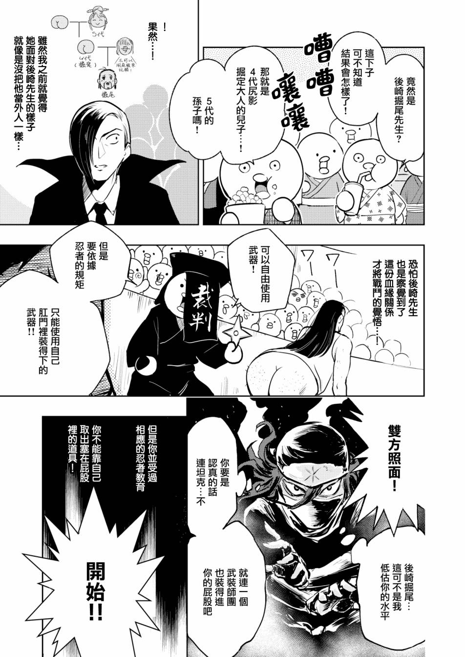 《火鸟快乐天BEAST短篇集》漫画 BEAST短篇集 002集