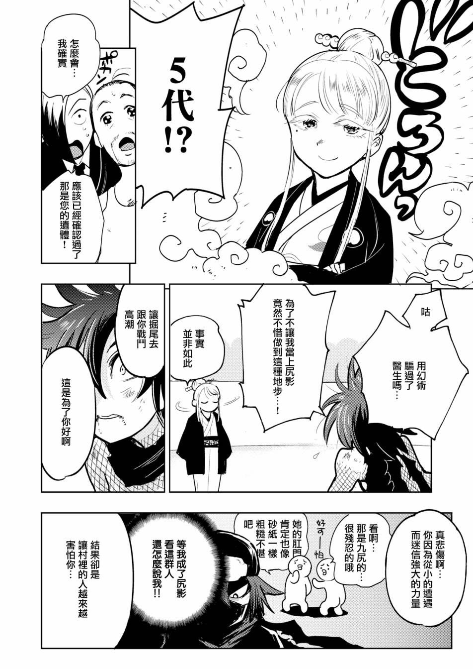 《火鸟快乐天BEAST短篇集》漫画 BEAST短篇集 002集