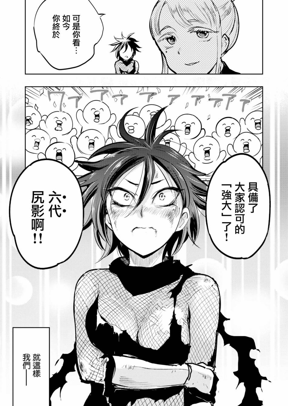 《火鸟快乐天BEAST短篇集》漫画 BEAST短篇集 002集