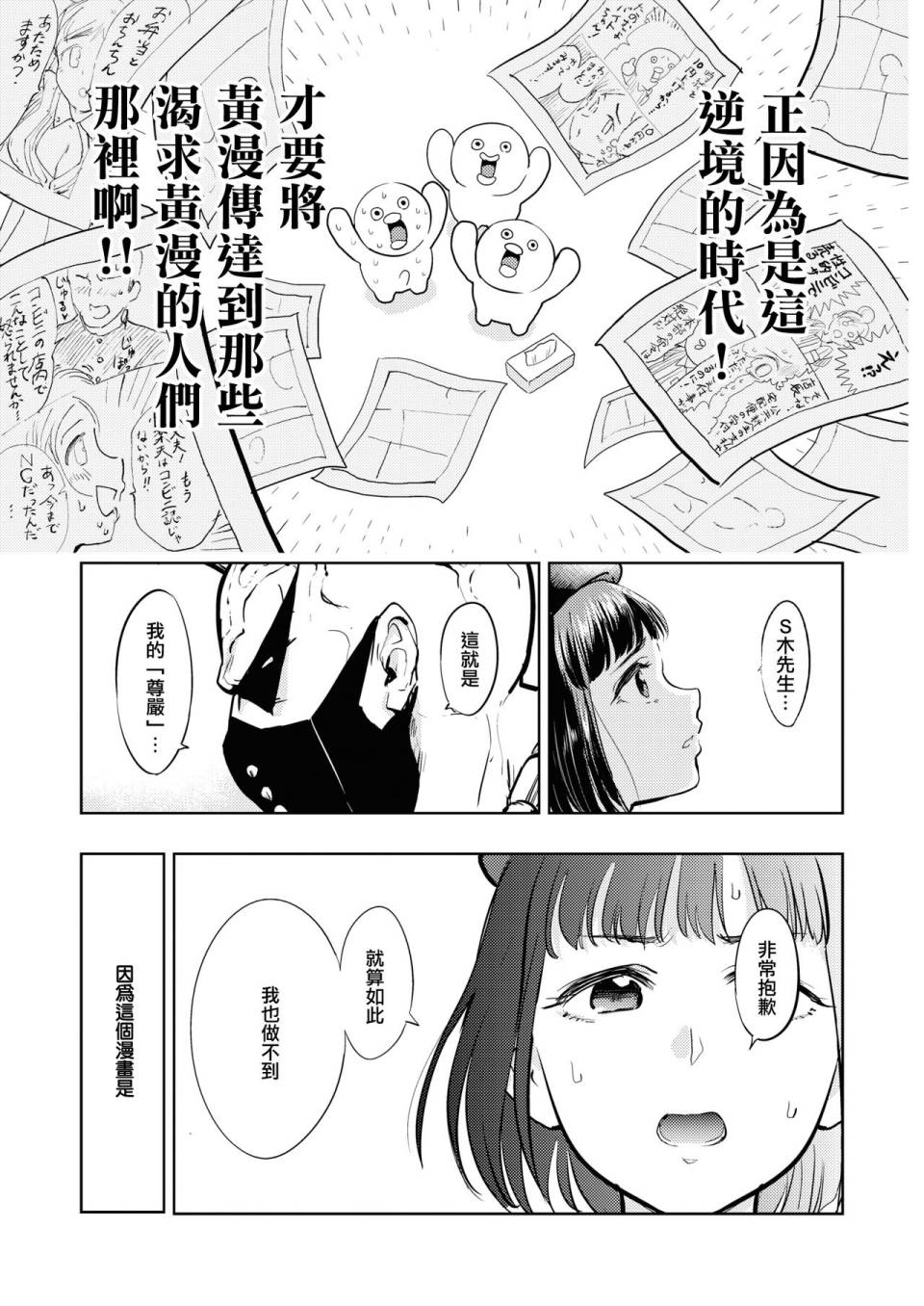 《火鸟快乐天BEAST短篇集》漫画 BEAST短篇集 004集