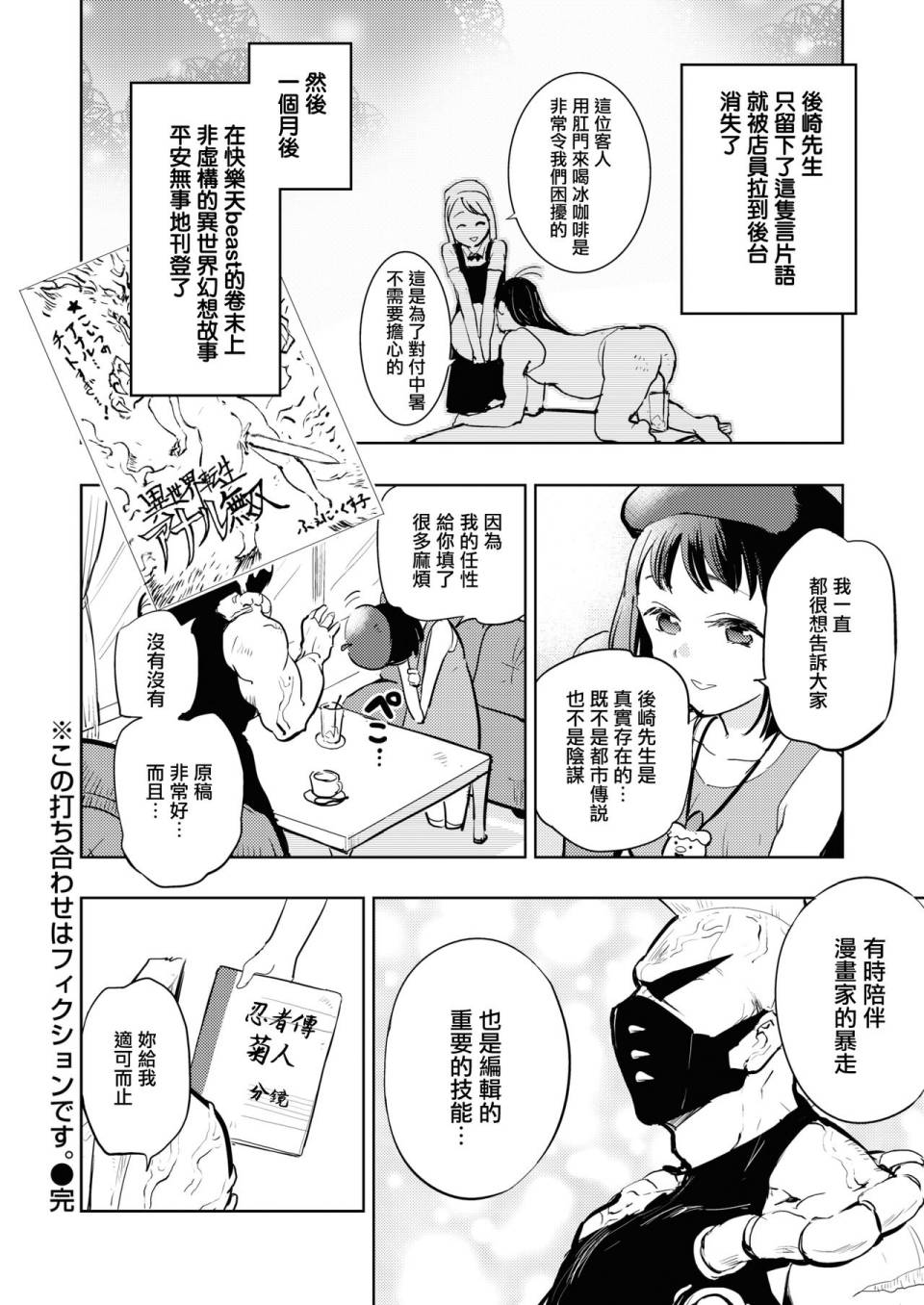 《火鸟快乐天BEAST短篇集》漫画 BEAST短篇集 004集