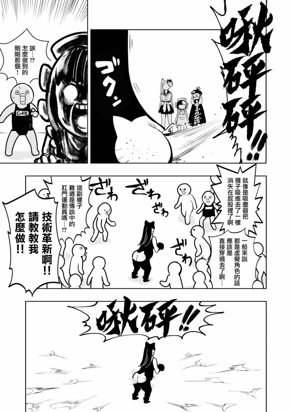 《火鸟快乐天BEAST短篇集》漫画 BEAST短篇集 006集