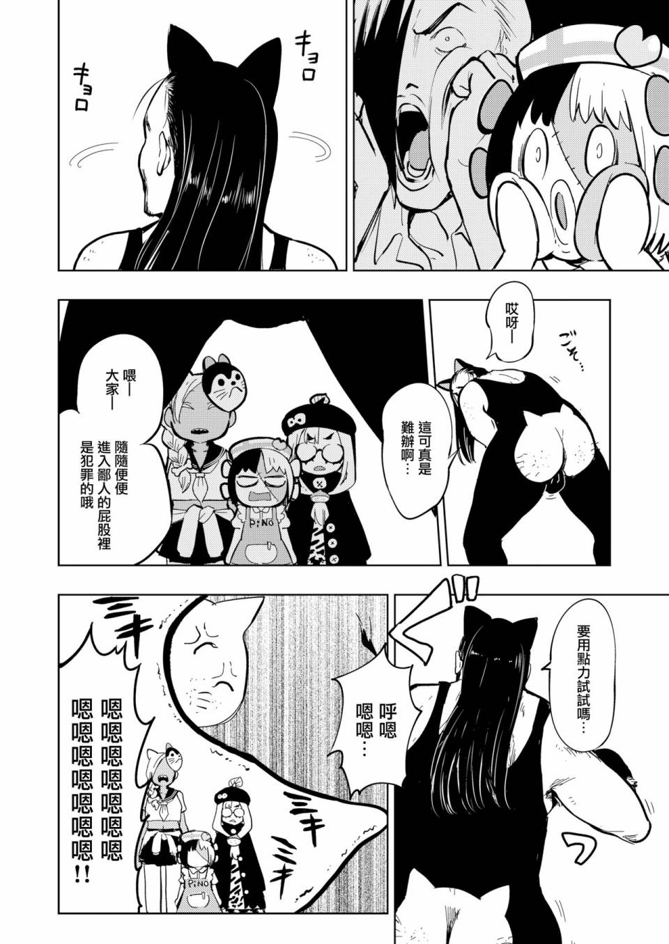 《火鸟快乐天BEAST短篇集》漫画 BEAST短篇集 006集