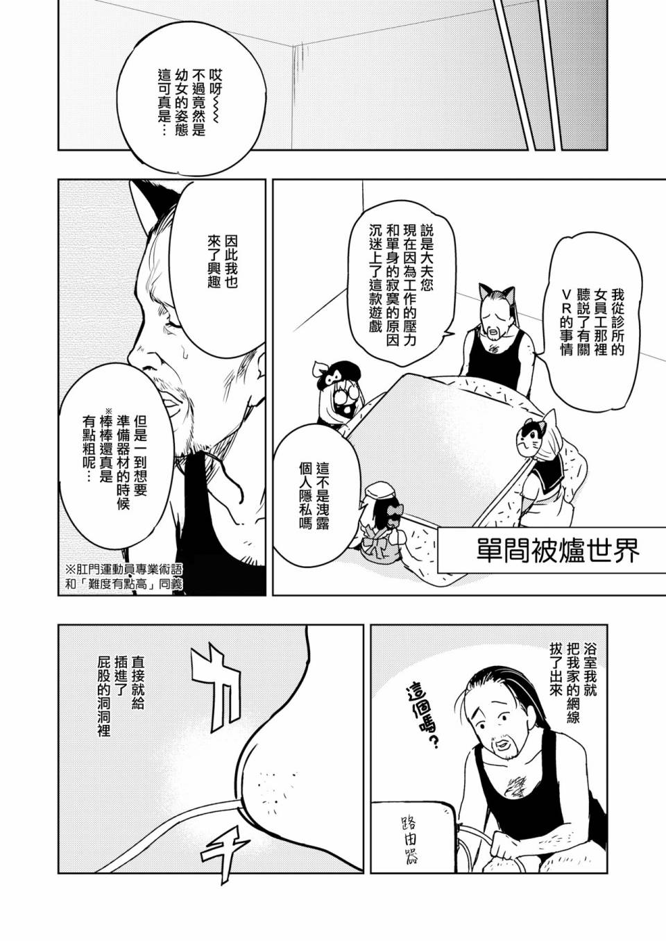 《火鸟快乐天BEAST短篇集》漫画 BEAST短篇集 006集