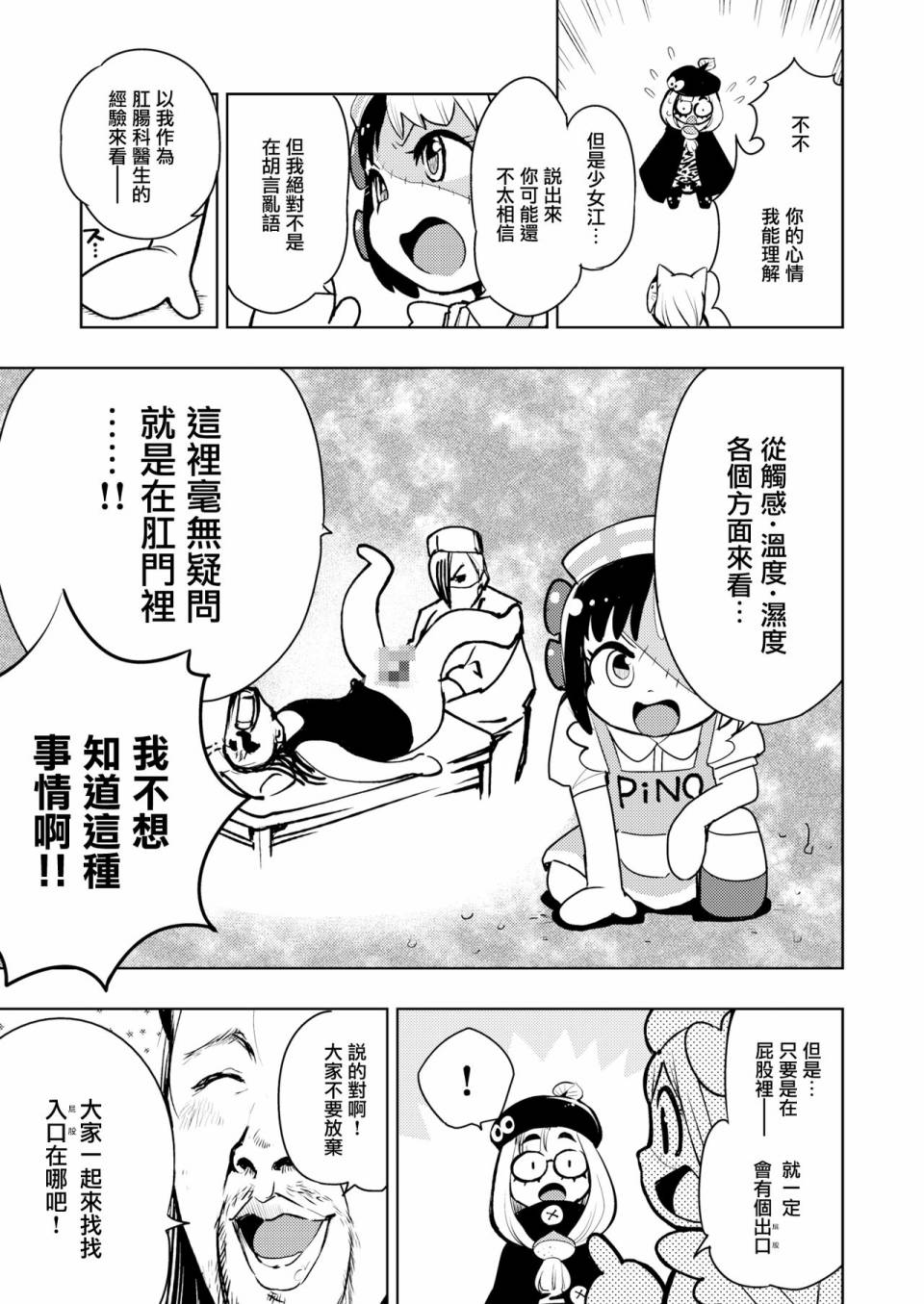 《火鸟快乐天BEAST短篇集》漫画 BEAST短篇集 006集