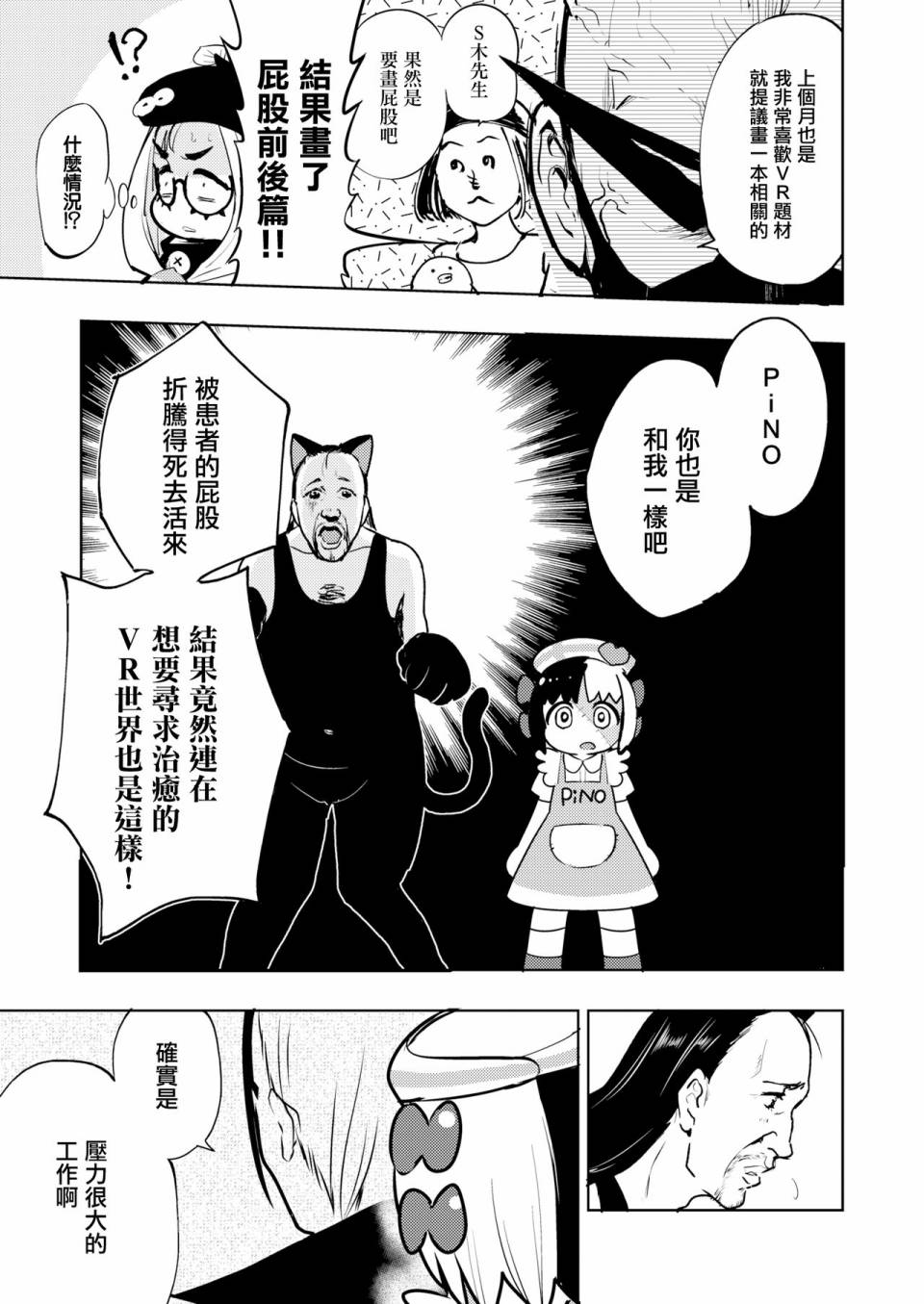 《火鸟快乐天BEAST短篇集》漫画 BEAST短篇集 006集