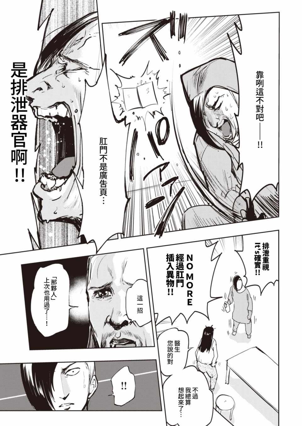 《火鸟快乐天BEAST短篇集》漫画 BEAST短篇集 007集