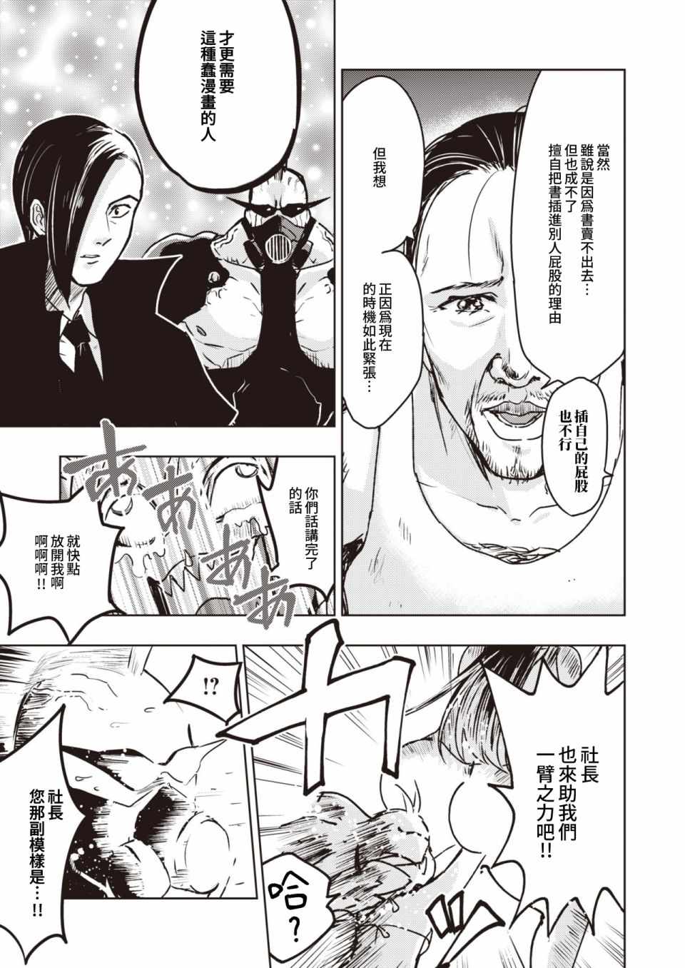 《火鸟快乐天BEAST短篇集》漫画 BEAST短篇集 007集