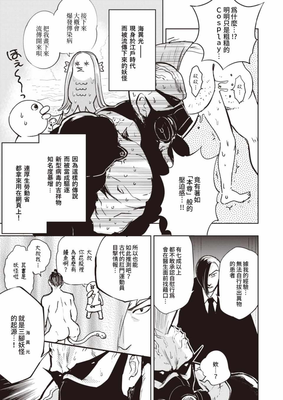 《火鸟快乐天BEAST短篇集》漫画 BEAST短篇集 007集